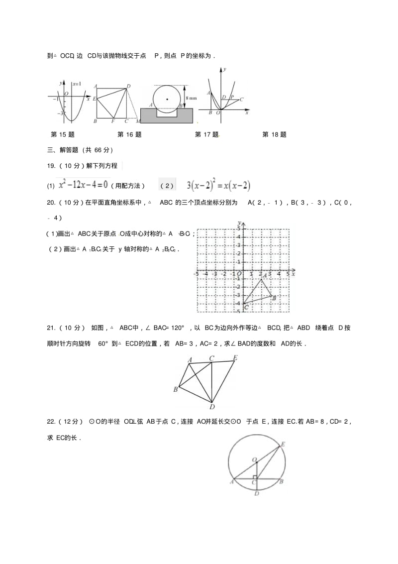 内蒙古乌海市2018届九年级数学上学期期中试题无答案新人教版.pdf_第3页