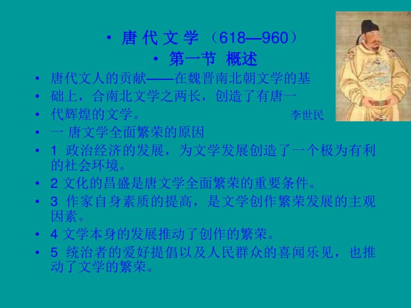 唐代文学概述.pdf_第1页