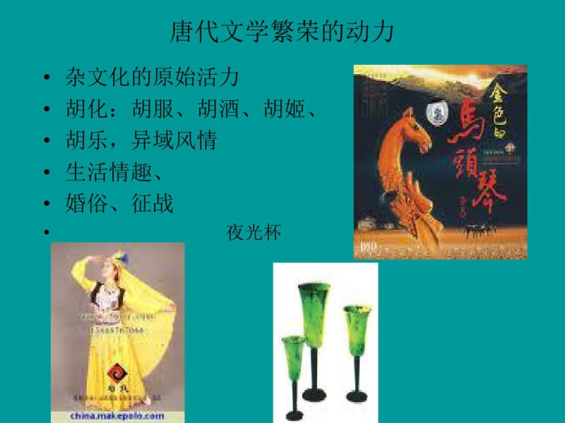 唐代文学概述.pdf_第2页