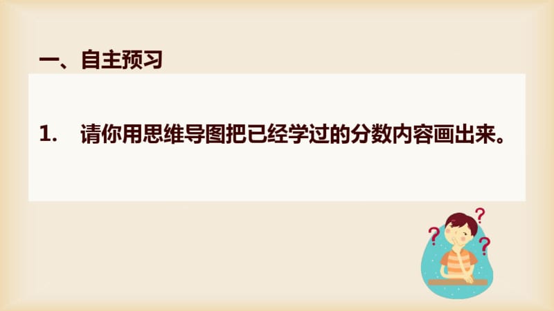 认识一个整体的几分之几练习(省一等奖).pdf_第2页