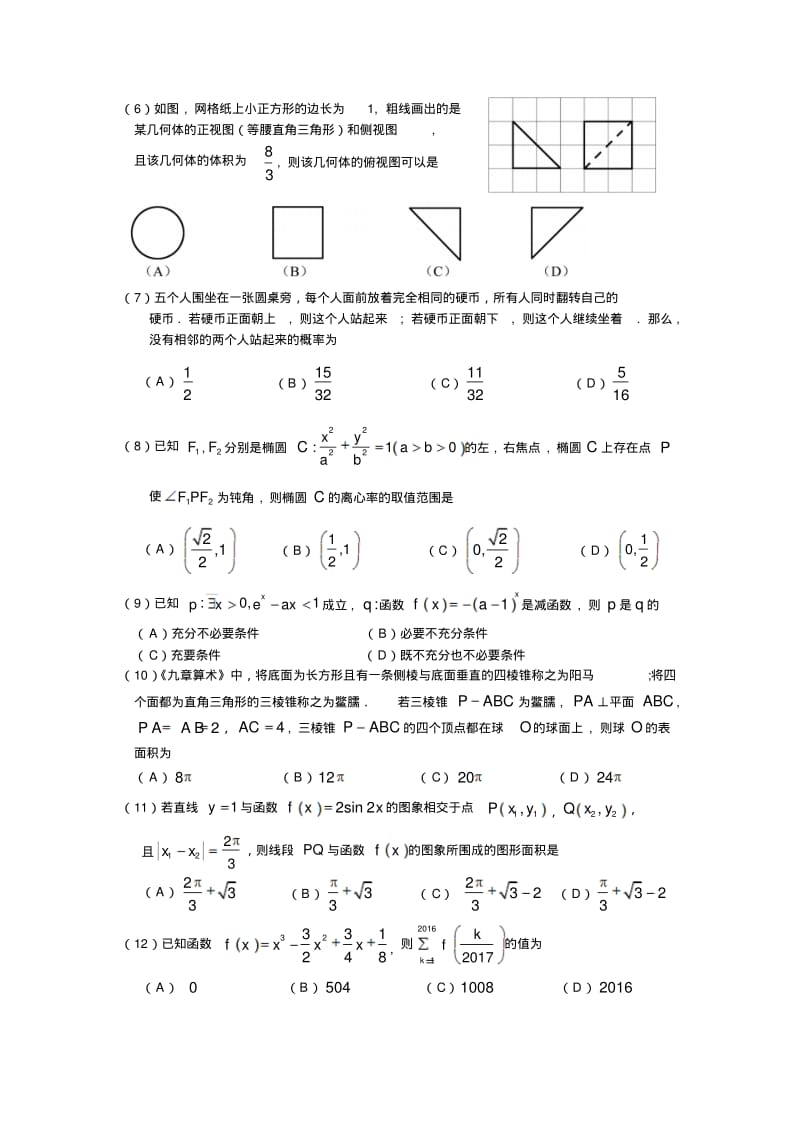 2017年广州市一模理科数学试题及答案.pdf_第2页