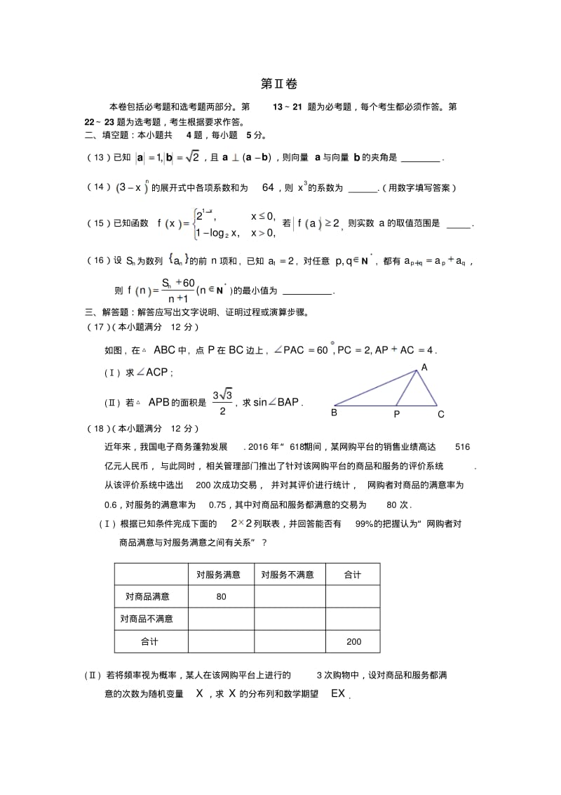 2017年广州市一模理科数学试题及答案.pdf_第3页