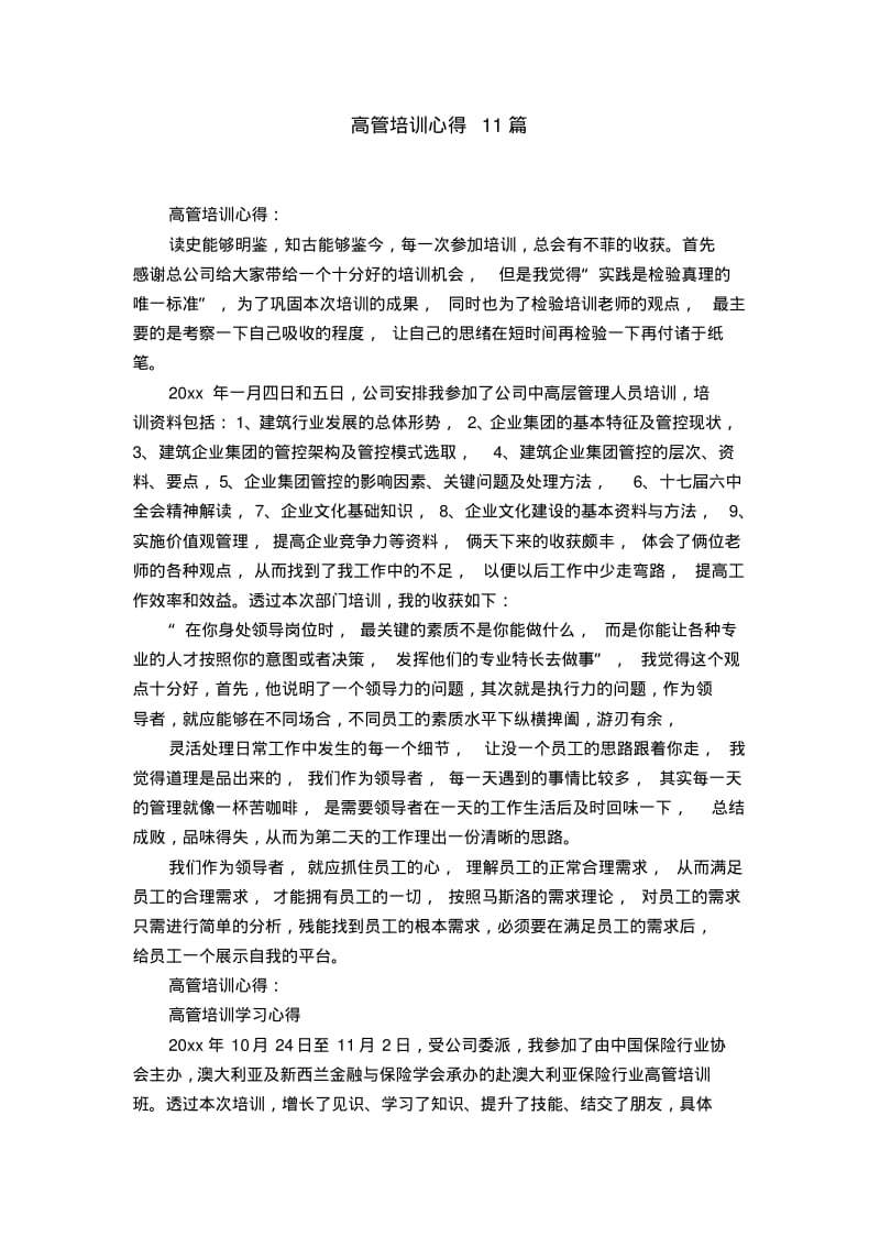 高管培训心得11篇.pdf_第1页