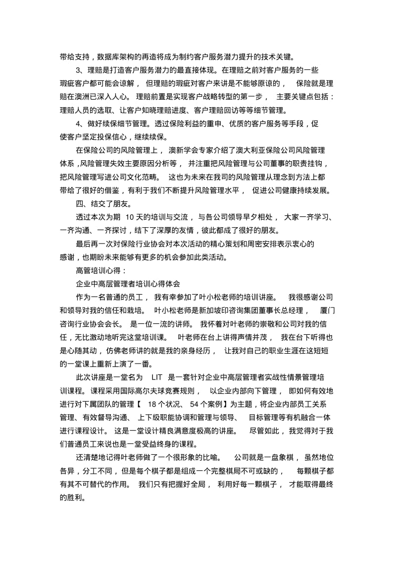 高管培训心得11篇.pdf_第3页