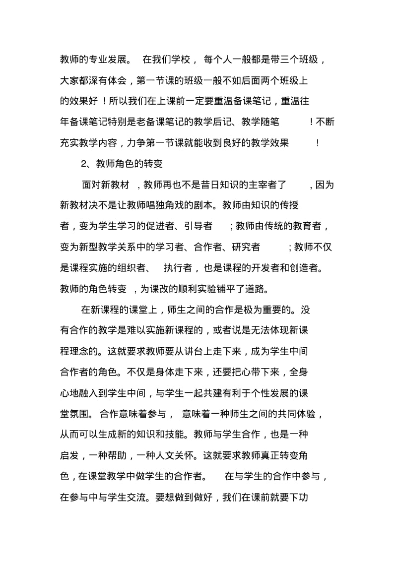 化学教学学习心得体会-.pdf_第3页