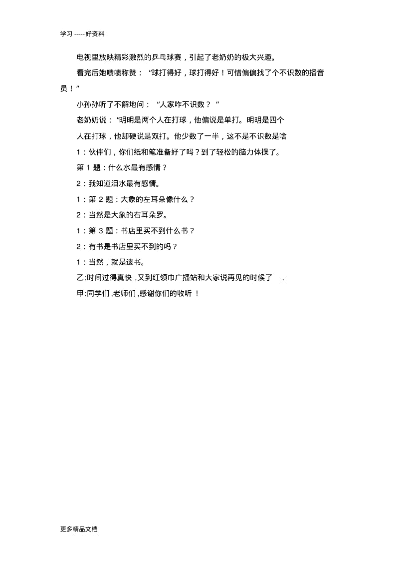 小学生广播稿大全汇编.pdf_第2页