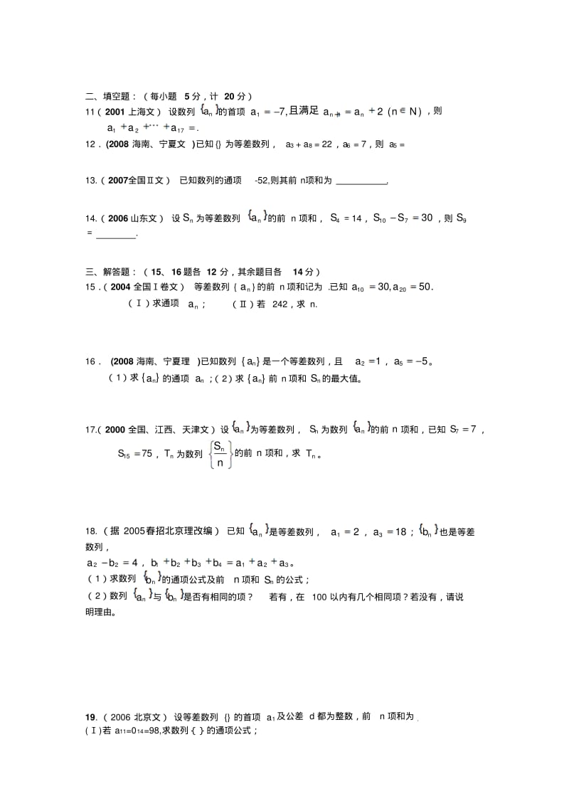 高考“等差数列”试题精选(含答案).pdf_第2页