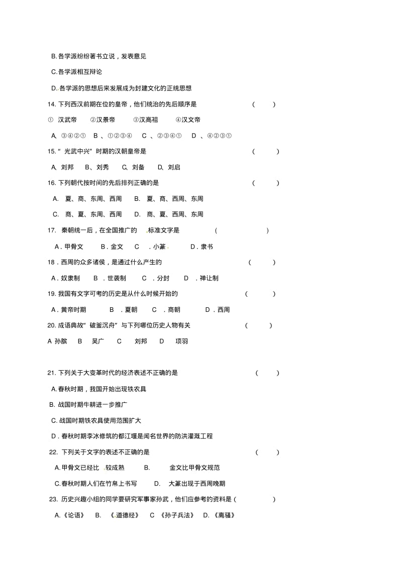 六年级历史上学期期中模拟试题二无答案新人教版五四制.pdf_第2页