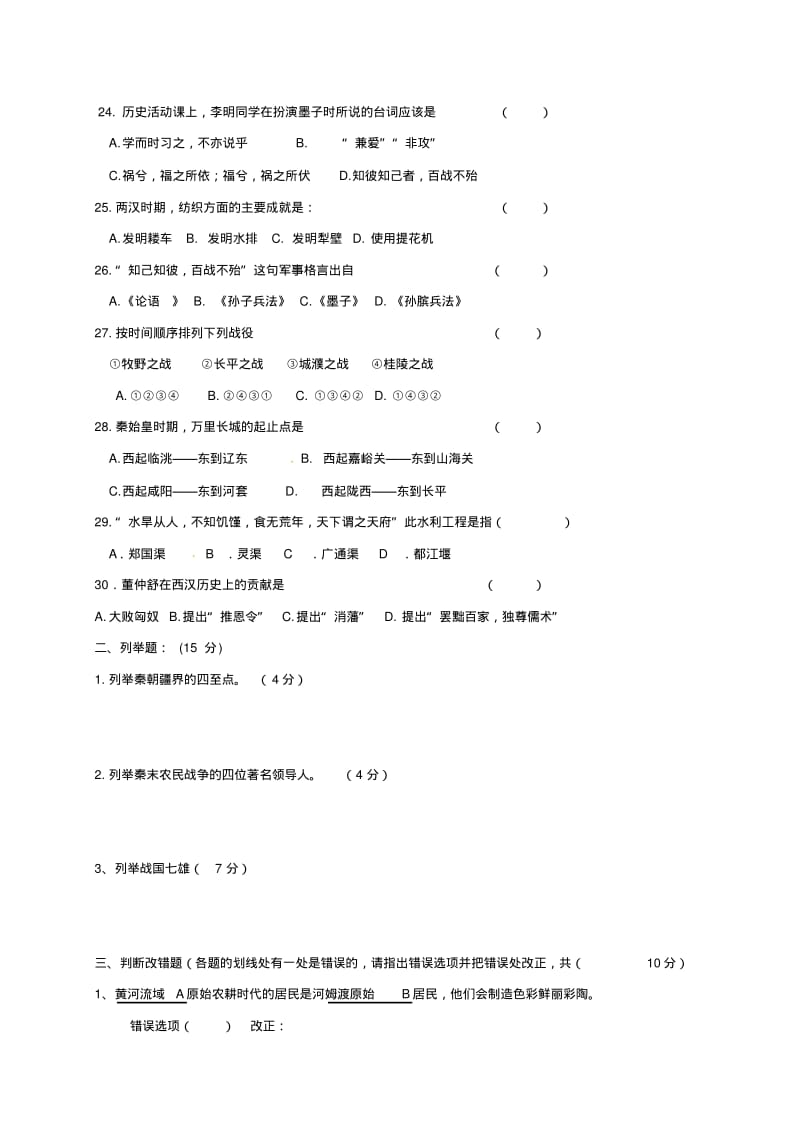 六年级历史上学期期中模拟试题二无答案新人教版五四制.pdf_第3页