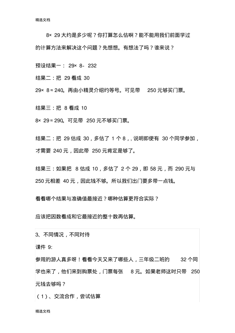 2020年小学数学三年级上册《乘法的估算》教学设计精编版.pdf_第3页