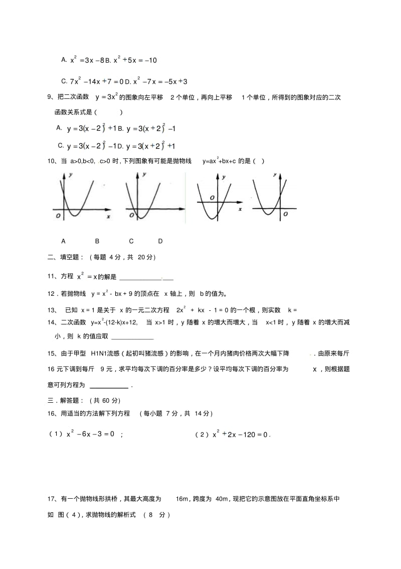 内蒙古巴彦淖尔市临河区2018届九年级数学上学期第一次月考试题新人教版.pdf_第2页