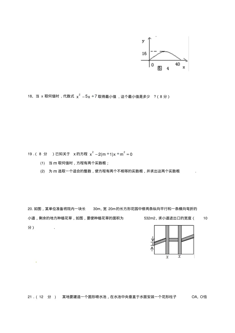 内蒙古巴彦淖尔市临河区2018届九年级数学上学期第一次月考试题新人教版.pdf_第3页