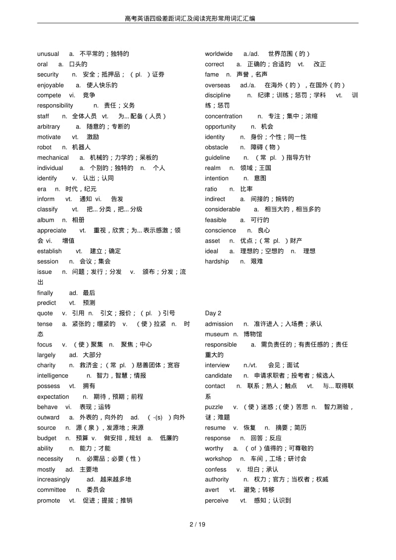 高考英语四级差距词汇及阅读完形常用词汇汇编.pdf_第2页