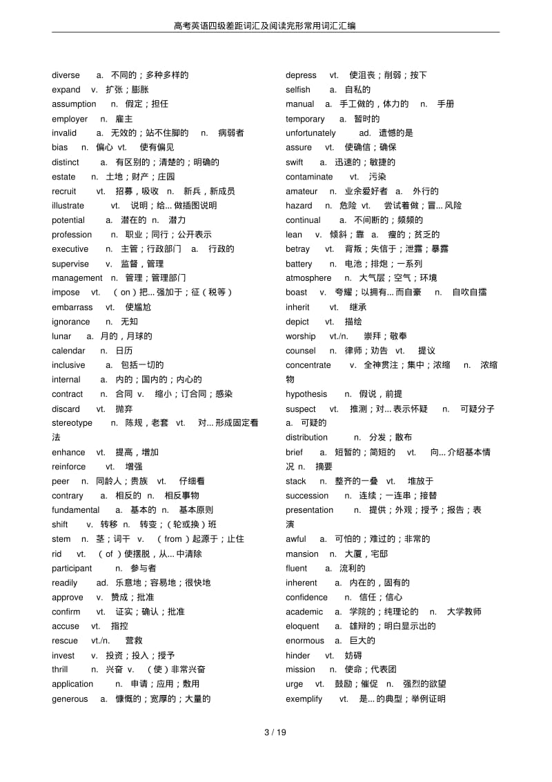 高考英语四级差距词汇及阅读完形常用词汇汇编.pdf_第3页