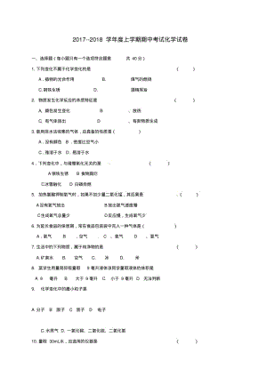 八年级化学上学期期中模拟试题一无答案鲁教版五四制.pdf