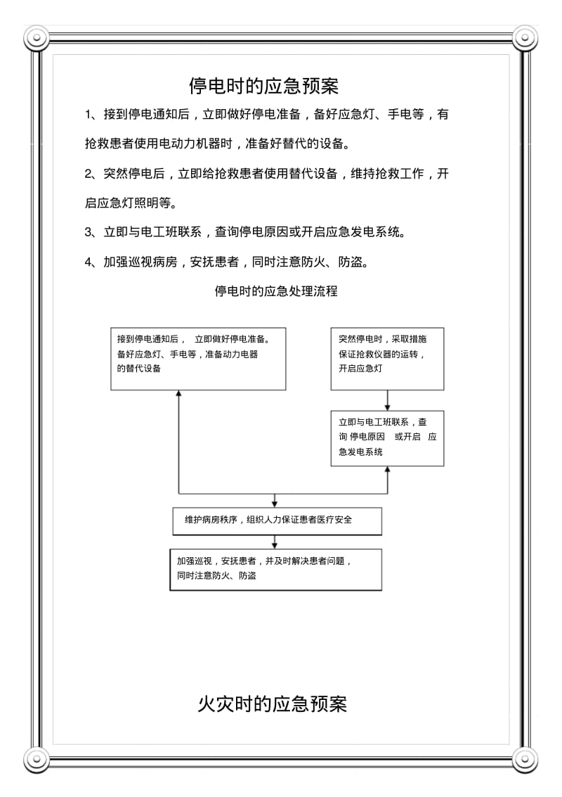 医院停水、停电、地震、火灾应急预案及处理程序流程图.pdf_第3页