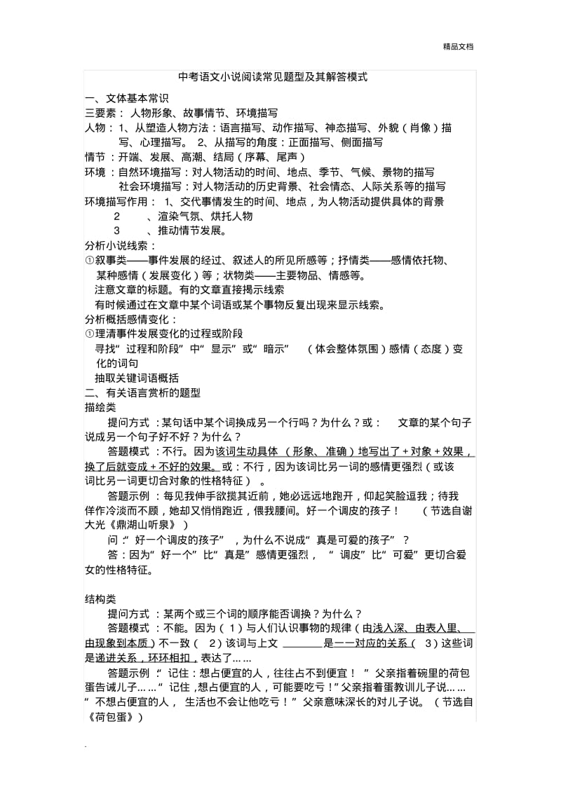中考语文小说阅读技巧.pdf_第1页
