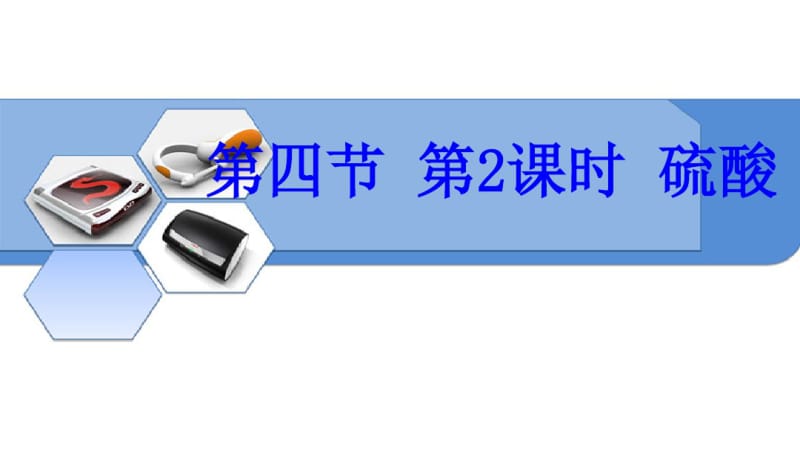 浓硫酸和硝酸.pdf_第1页