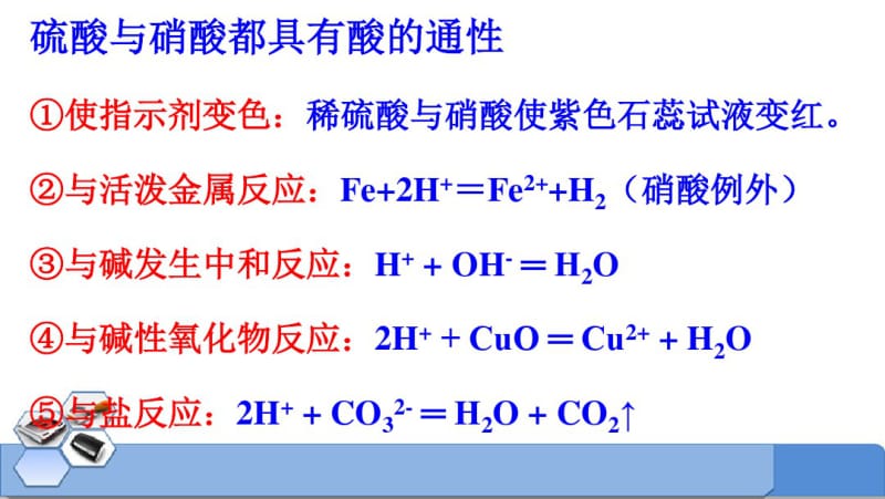 浓硫酸和硝酸.pdf_第2页