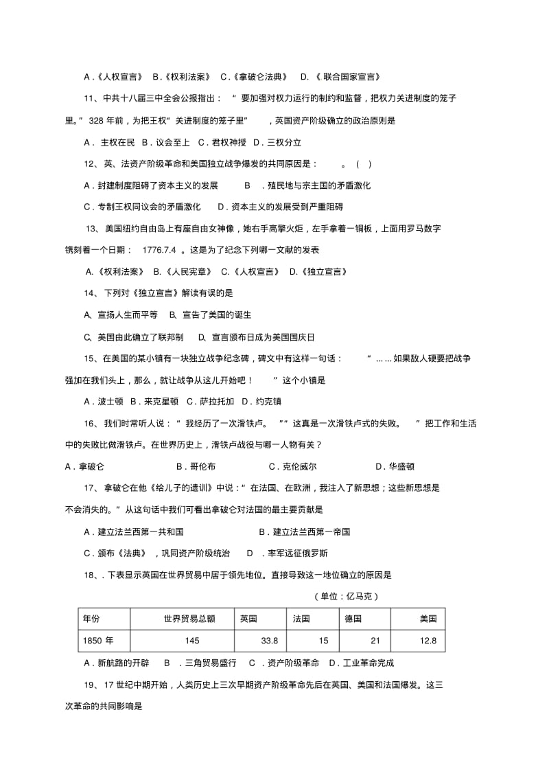 八年级历史上学期学情调研试题无答案新人教版.pdf_第2页