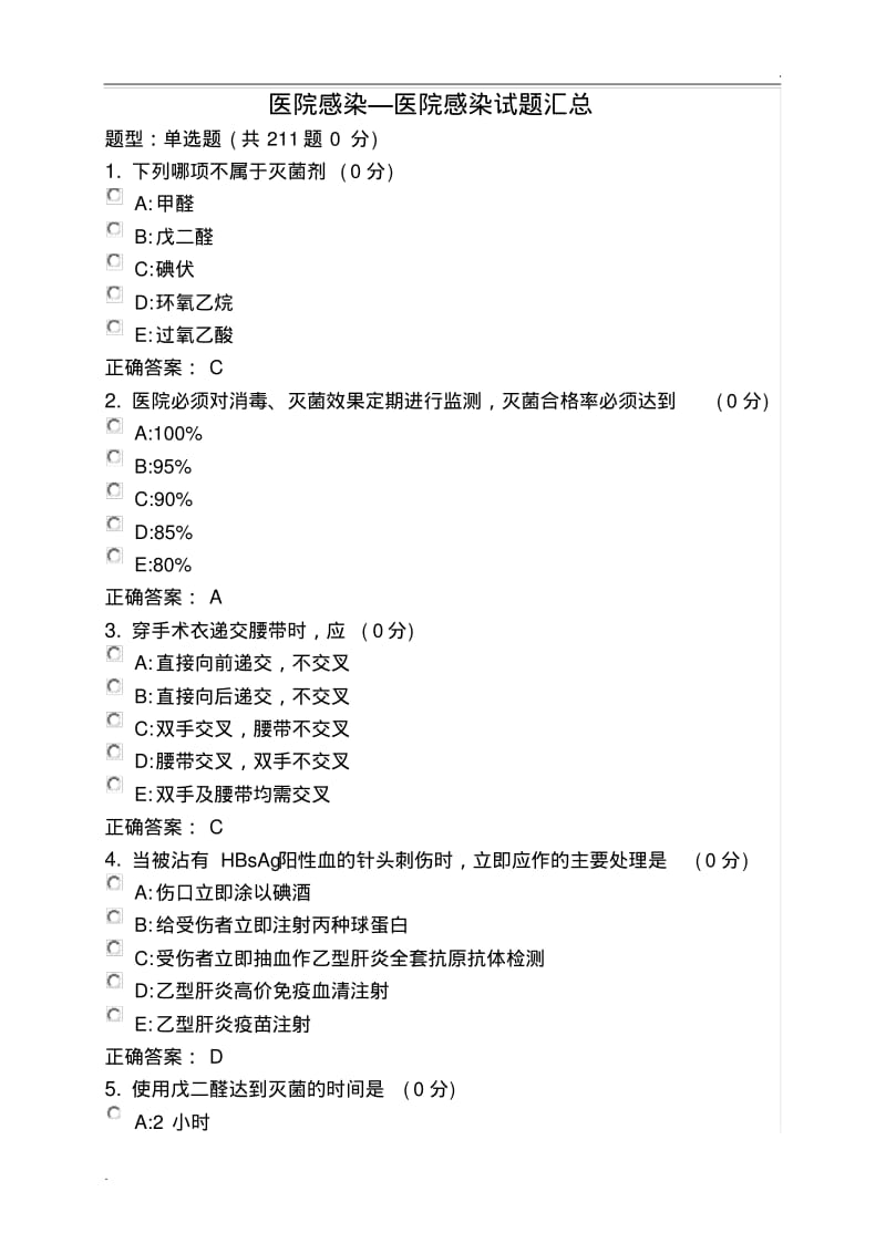 医院感染—医院感染试题汇总.pdf_第1页