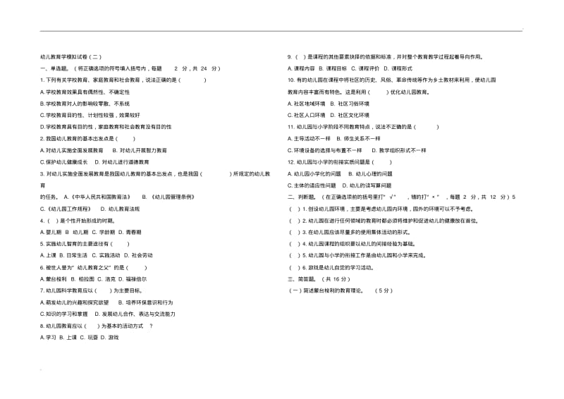 中职教材幼儿教育学基础试题八套09842.pdf_第3页