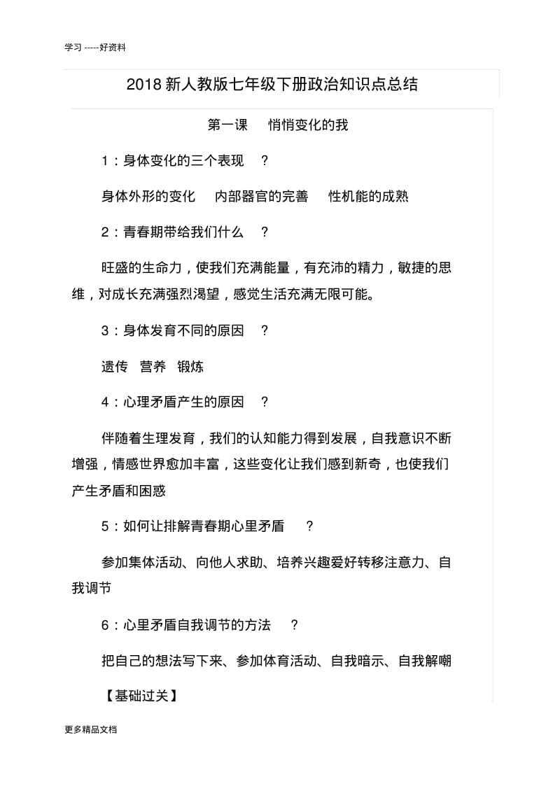 最新--七年级下册--政治复习要点.pdf_第1页