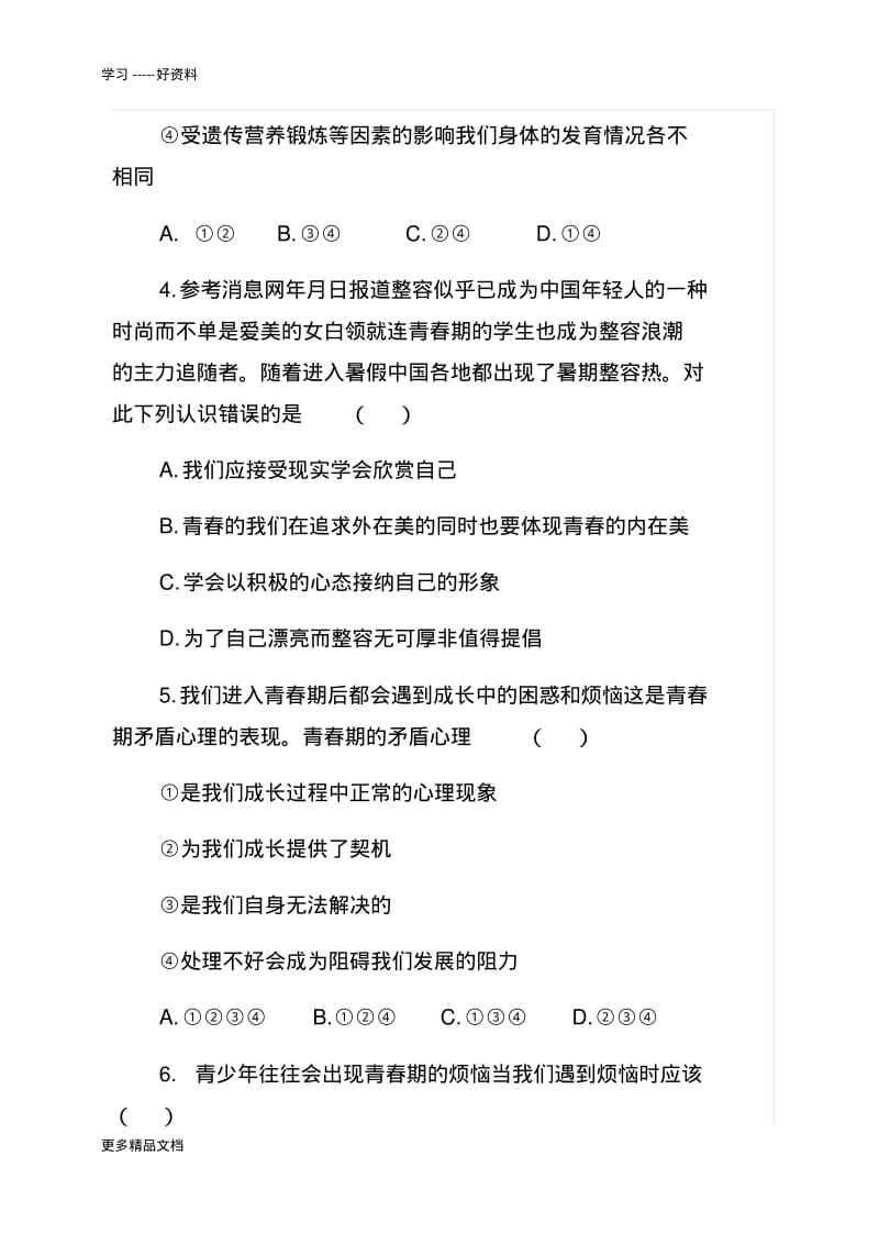 最新--七年级下册--政治复习要点.pdf_第3页