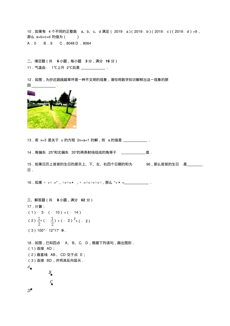 福州市长乐市2018-2019学年七年级上期末数学试卷含答案解析.pdf_第2页