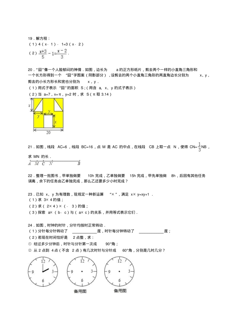 福州市长乐市2018-2019学年七年级上期末数学试卷含答案解析.pdf_第3页