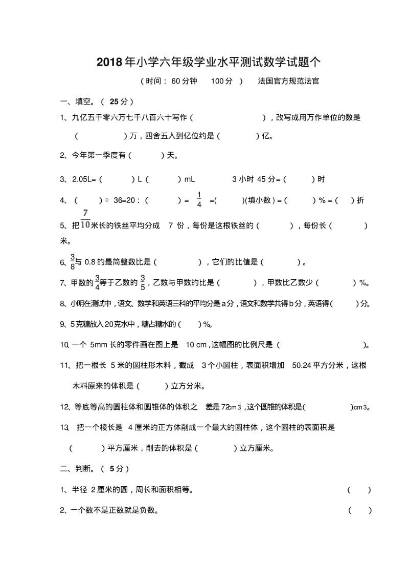 2017--2018年小学六年级数学小升初试卷及答案1.pdf_第1页