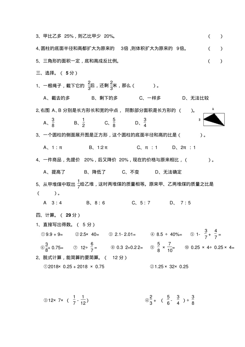 2017--2018年小学六年级数学小升初试卷及答案1.pdf_第2页