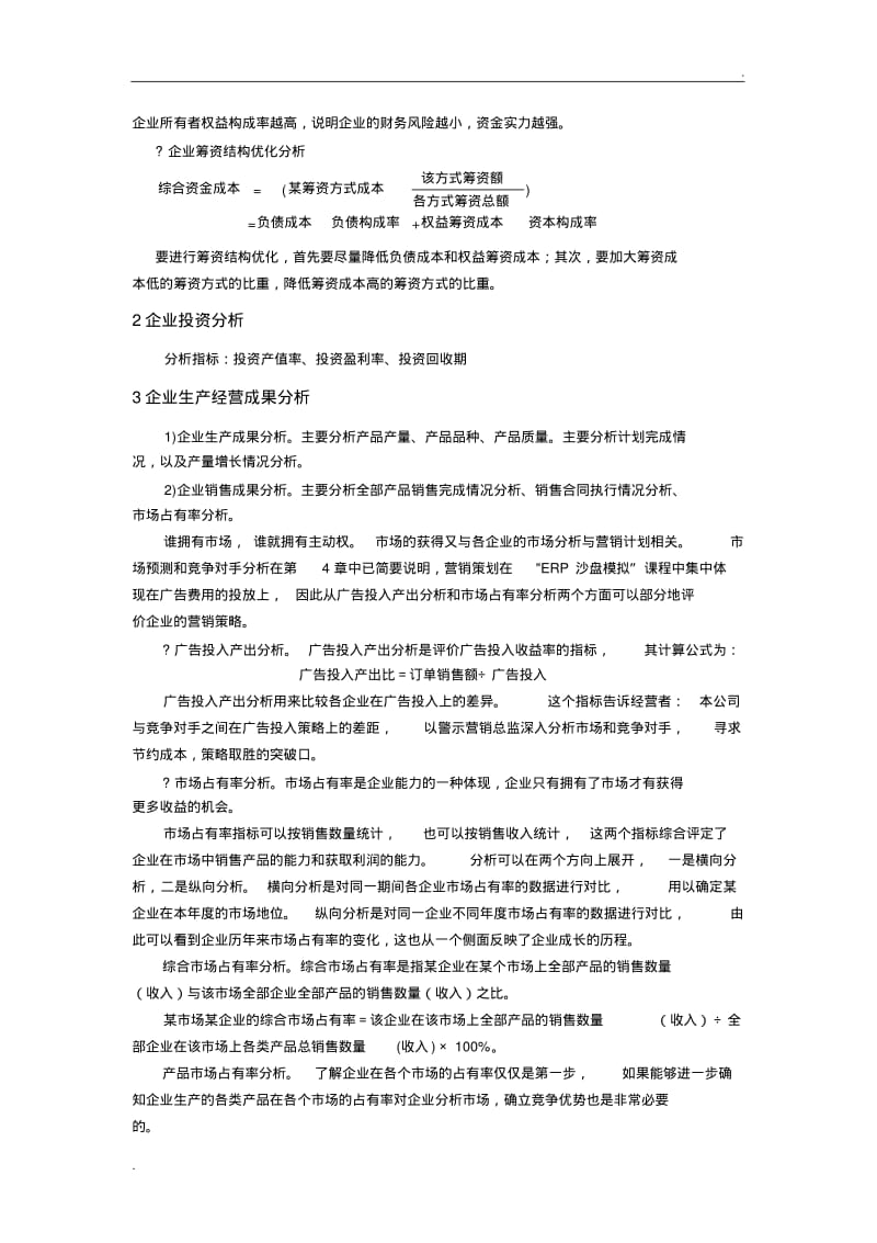 企业经营指标分析.pdf_第2页