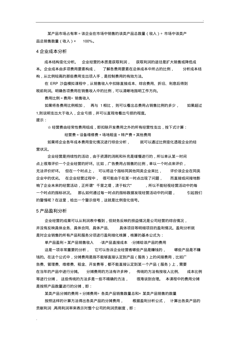 企业经营指标分析.pdf_第3页