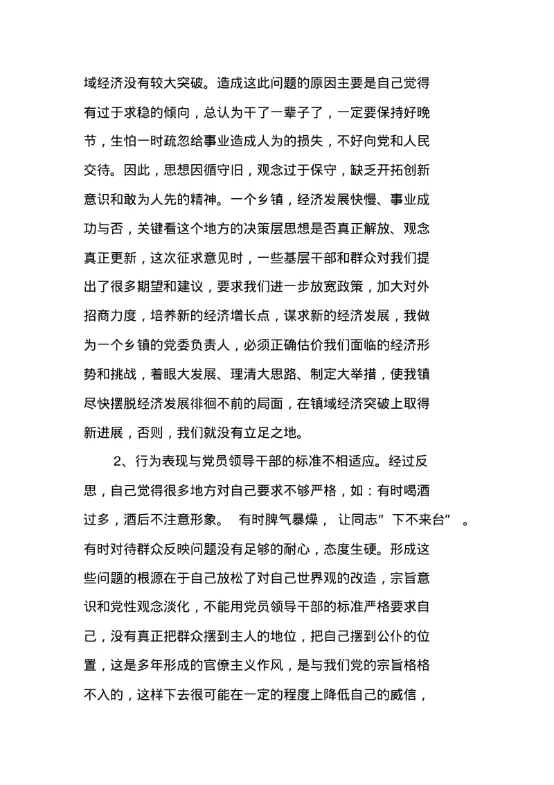 乡镇党委书记党性自我剖析材料(1).pdf_第2页