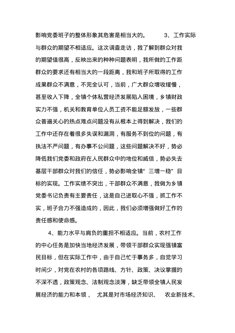 乡镇党委书记党性自我剖析材料(1).pdf_第3页