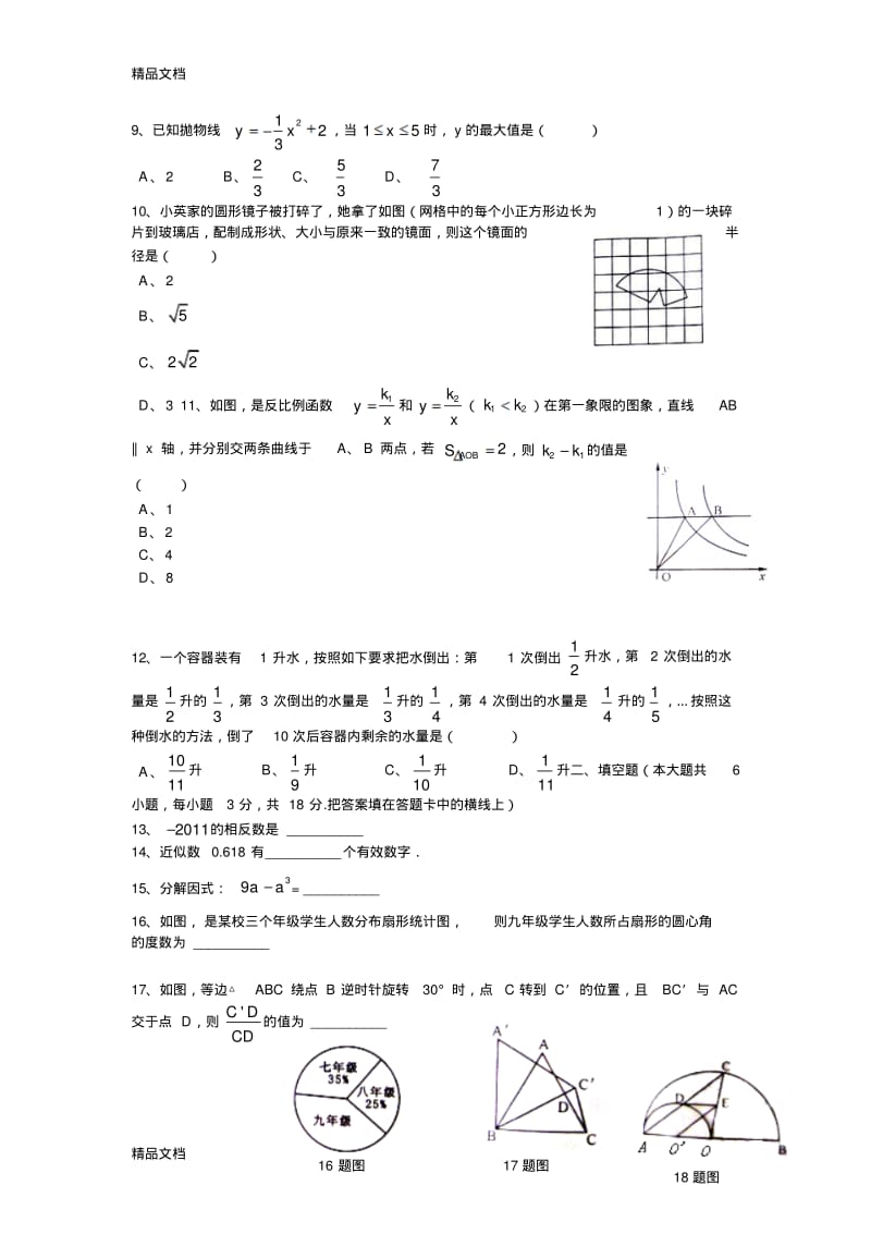 最新-中考数学期末试题及答案资料.pdf_第2页