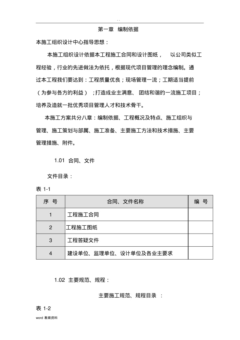 分户采暖改造施工组织设计.pdf_第3页