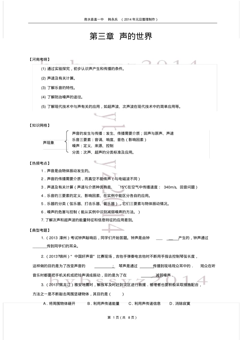 第三章声的世界(中考版).pdf_第1页