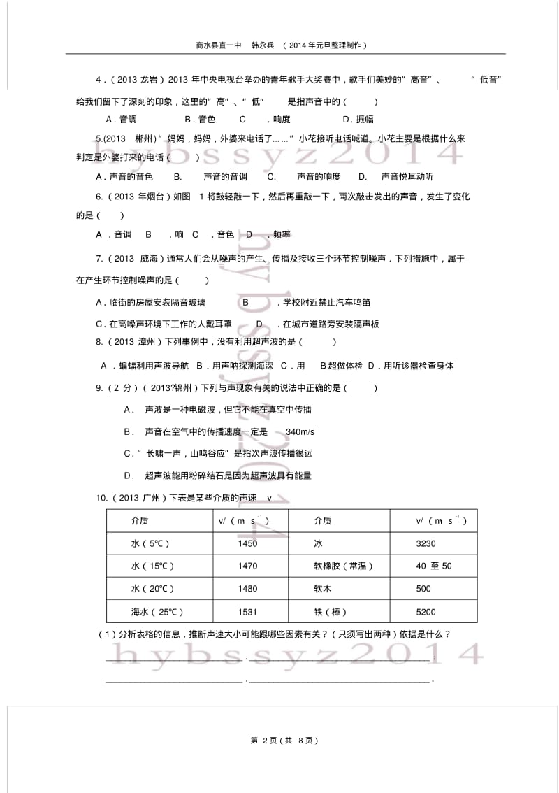 第三章声的世界(中考版).pdf_第2页