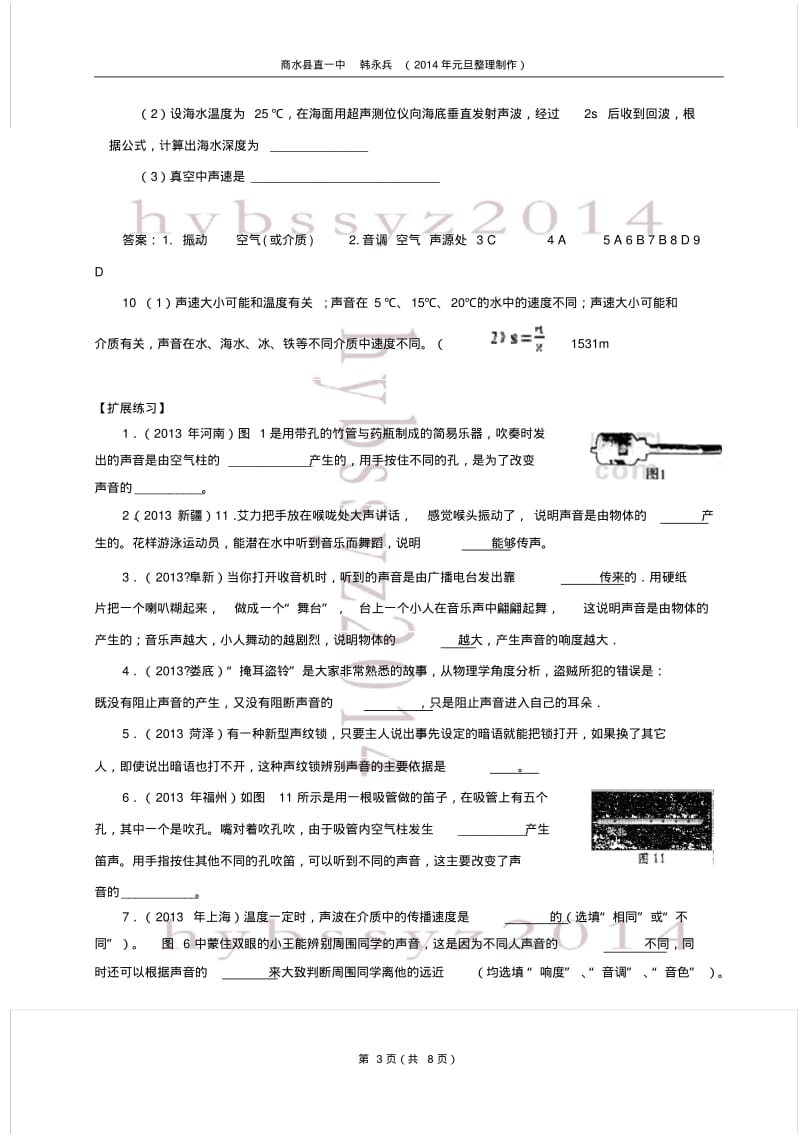 第三章声的世界(中考版).pdf_第3页