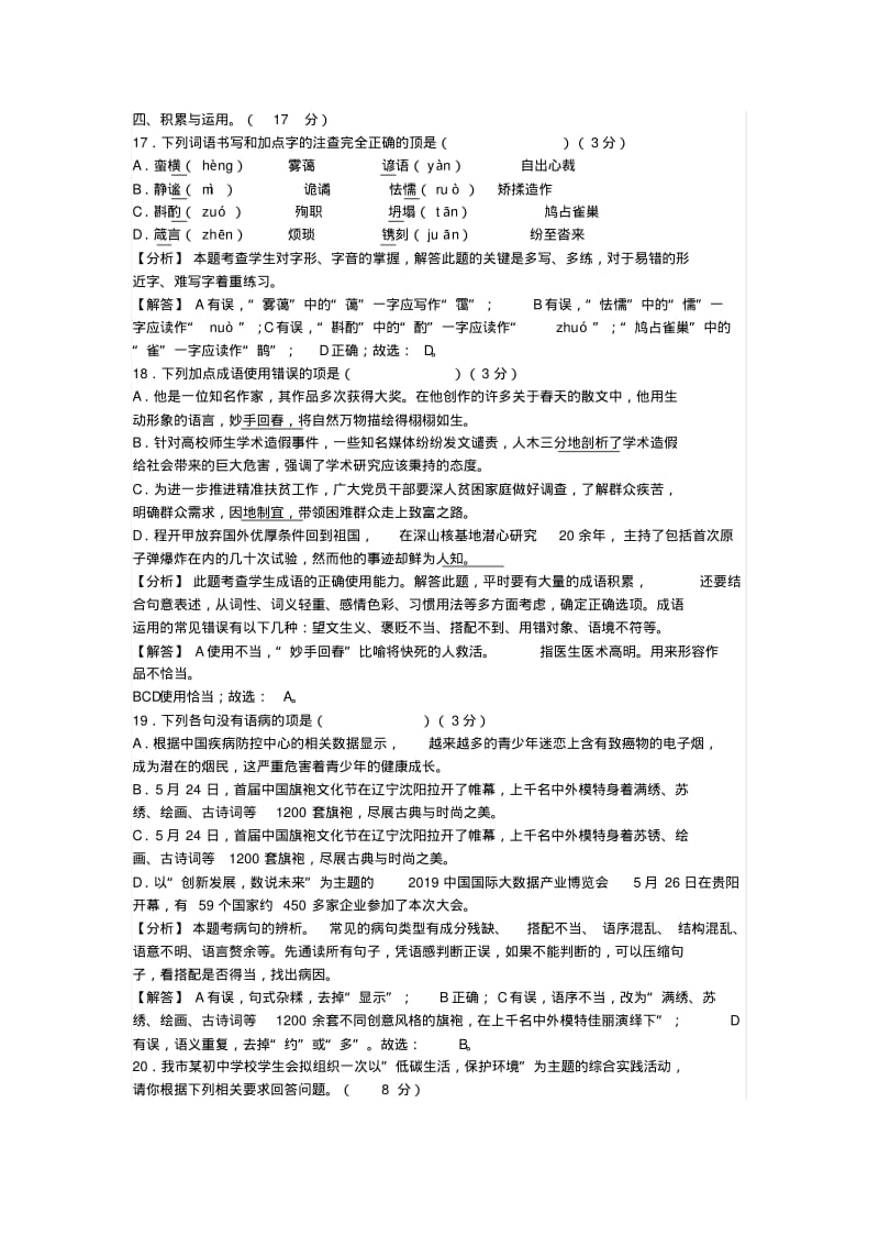 中考积累与运用及答案.pdf_第1页