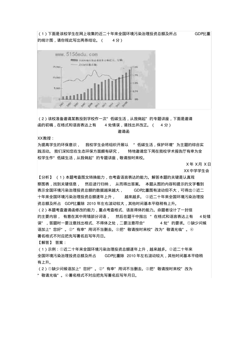 中考积累与运用及答案.pdf_第2页