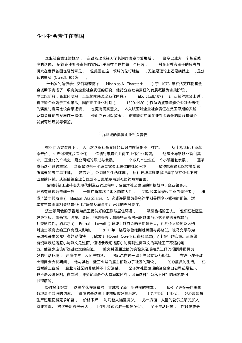 企业社会责任在美国.pdf_第1页