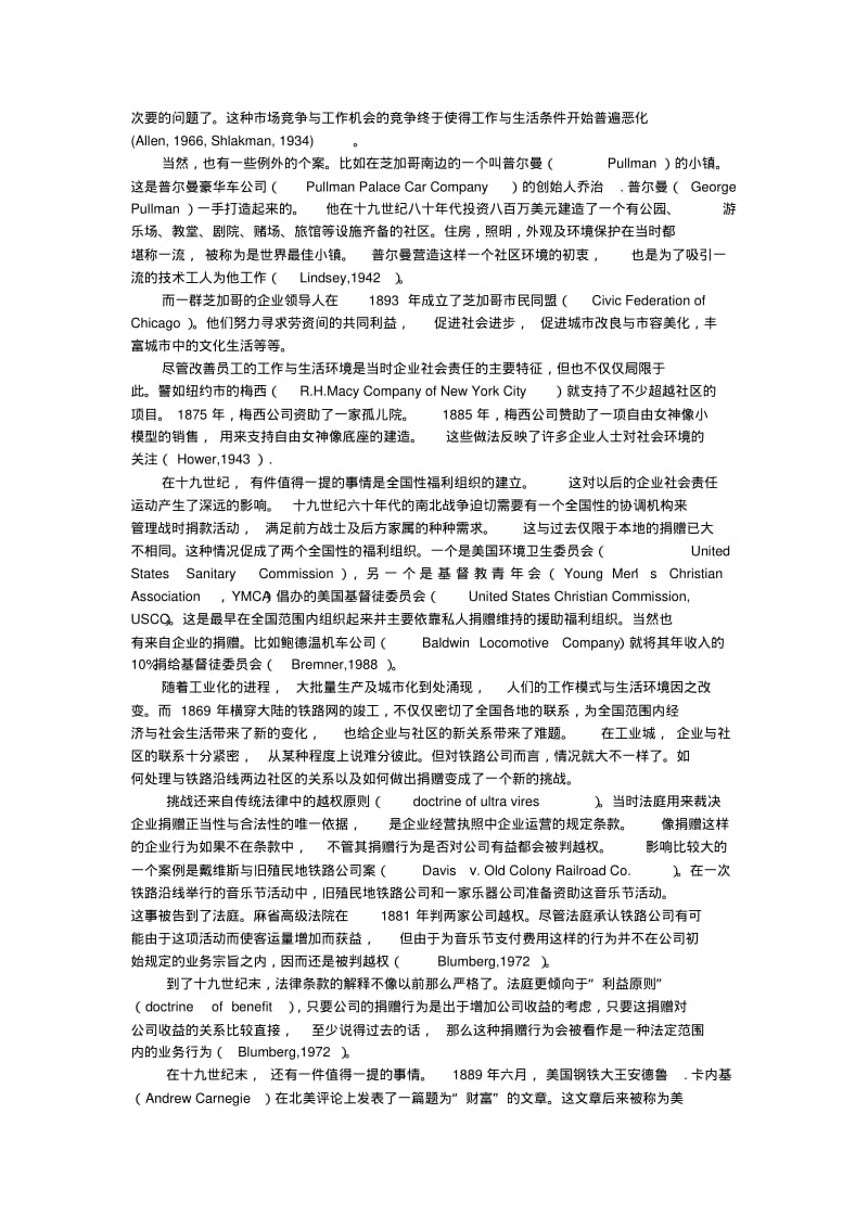 企业社会责任在美国.pdf_第2页