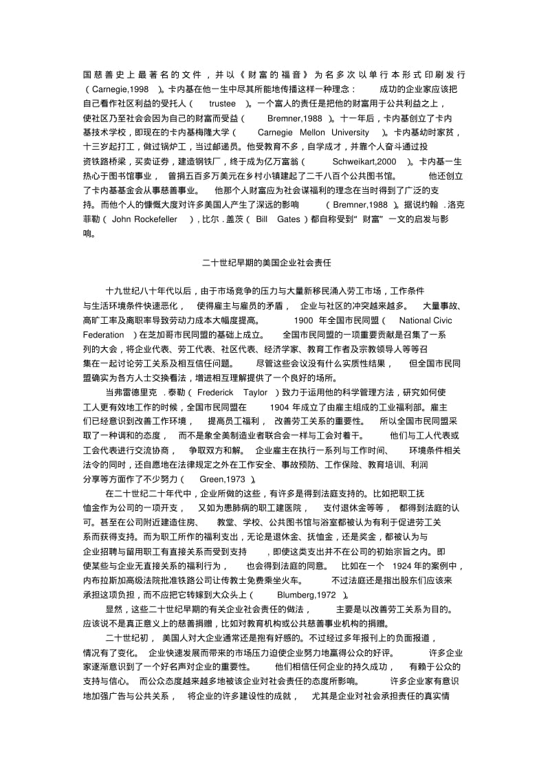 企业社会责任在美国.pdf_第3页