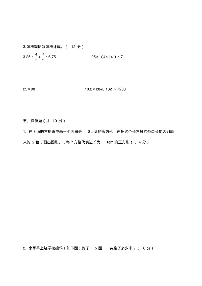 西师大版六年级数学下册期末测试卷(一).pdf_第3页