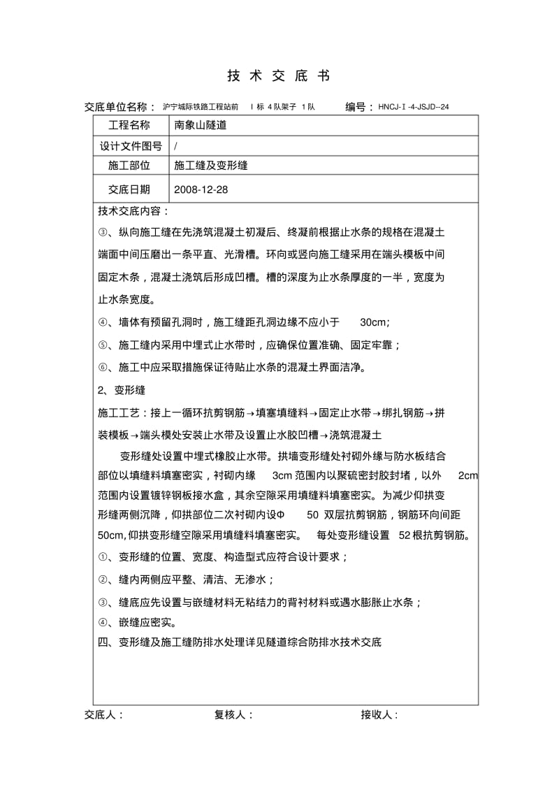 变形缝及施工缝施工技术交底.pdf_第2页