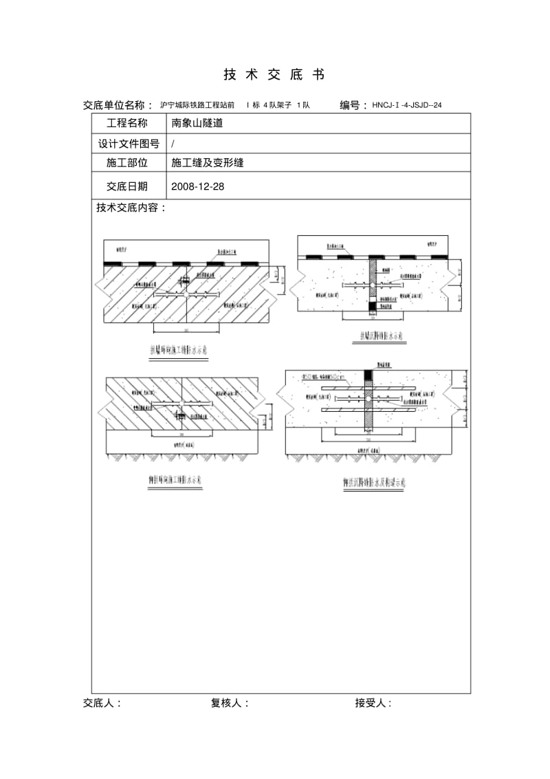 变形缝及施工缝施工技术交底.pdf_第3页