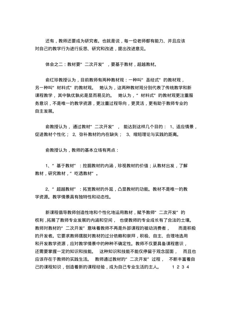 英语教师外出学习心得体会-心得体会模板.pdf_第2页